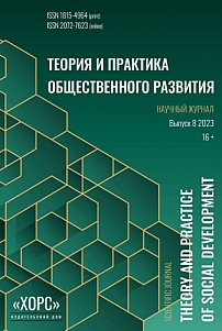 8, 2023 - Теория и практика общественного развития