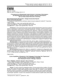 О возможностях оборудования педагогического технопарка «Кванториум» для формирования практических умений и навыков обучающихся при изучении раздела биологии «Генетика»