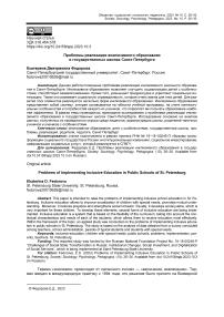 Проблемы реализации инклюзивного образования в государственных школах Санкт-Петербурга