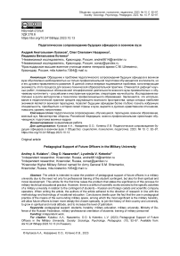 Педагогическое сопровождение будущих офицеров в военном вузе