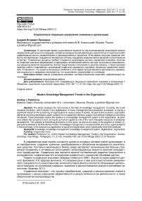 Современные тенденции управления знаниями в организации