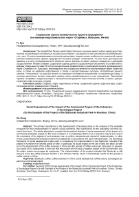 Социальная оценка коммерческого проекта предприятия (на примере индустриального парка «Старбакс», Куньшань, Китай)