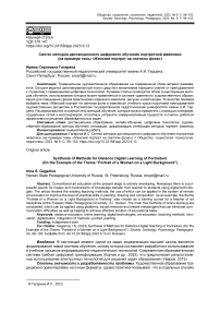 Синтез методов дистанционного цифрового обучения портретной живописи (на примере темы «Женский портрет на светлом фоне»)