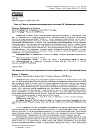 Роль А.И. Зилоти в формировании творческой личности С.В. Рахманинова-пианиста