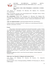 Рак полового члена: новые биомаркеры в диагностике и лечении