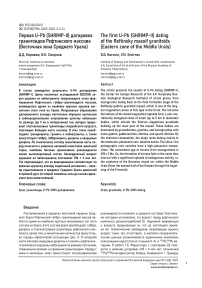 Первая U-Pb (SHRIMP-II) датировка гранитоидов Рефтинского массива (восточная зона Среднего Урала)
