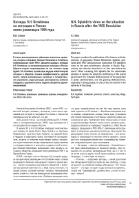 Взгляды Н.Н. Оглоблина на ситуацию в России после революции 1905 года