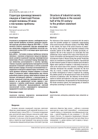 Структура производственного социума в советской России второй половины ХХ века: к постановке проблемы