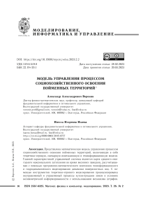 Модель управления процессом социохозяйственного освоения пойменных территорий