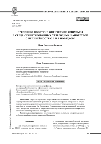 Предельно короткие оптические импульсы в среде ориентированных углеродных нанотрубок с нелинейностью 3 и 5 порядков