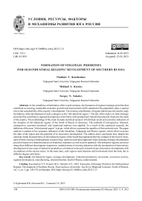 Формирование стратегических приоритетов развития старопромышленных регионов юга России
