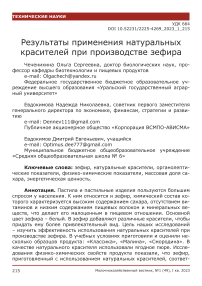 Результаты применения натуральных красителей при производстве зефира