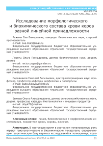 Исследование морфологического и биохимического состава крови коров разной линейной принадлежности