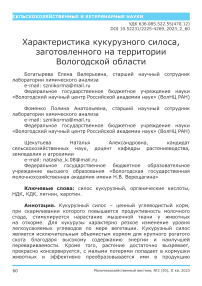 Характеристика кукурузного силоса, заготовленного на территории Вологодской области