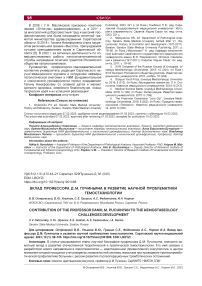 Вклад профессора Д.М. Пучиньяна в развитие научной проблематики гемостазиологии