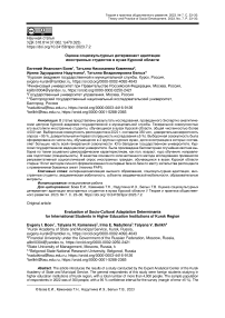 Оценка социокультурных детерминант адаптации иностранных студентов в вузах Курской области