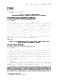 Учение о причинной связи в трудах академика Владимира Николаевича Кудрявцева (к 100-летию со дня рождения)