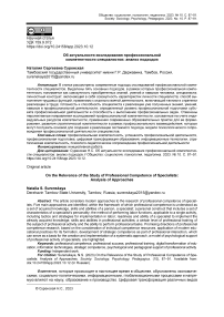 Об актуальности исследования профессиональной компетентности специалистов: анализ подходов