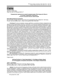 Определение приоритетов «умной специализации» Белгородской области на основе сопряжения отраслевых и научно-технологических компетенций