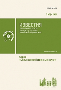 7 (65), 2023 - Известия Коми научного центра УрО РАН