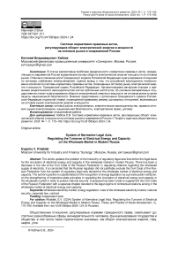 Система нормативно-правовых актов, регулирующих оборот электрической энергии и мощности на оптовом рынке в современной России