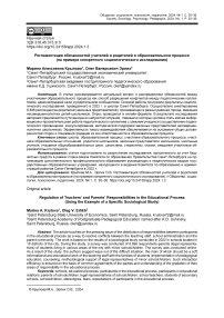 Регламентация обязанностей учителей и родителей в образовательном процессе (на примере конкретного социологического исследования)