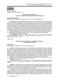 Контент-анализ публикаций по экологической проблематике интернет-СМИ Абхазии
