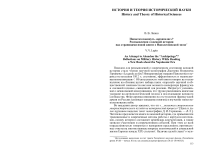 Попытка покинуть «архипелаг»? Размышления о военной истории над страницами новой книги о Наполеоновской эпохе