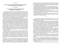 И. В. Сталин и верховное командование Красной армией в годы Великой Отечественной войны