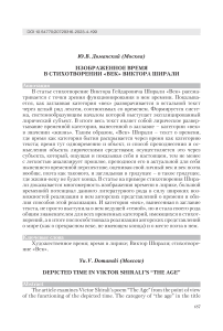 Изображенное время в стихотворении «Век» Виктора Ширали