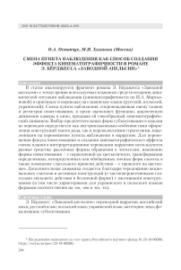 Смена пункта наблюдения как способ создания эффекта кинематографичности в романе Э. Бёрджесса «Заводной апельсин»