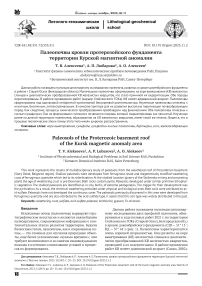 Палеопочвы кровли протерозойского фундамента территории Курской магнитной аномалии