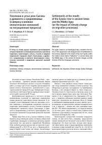 Поселения в устье реки сысолы в древности и средневековье (к вопросу о влиянии климатических изменений на миграционные процессы)