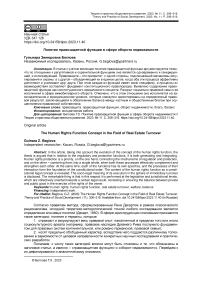 Понятие правозащитной функции в сфере оборота недвижимости