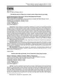 Российская власть и общество: на пороге нового общественного договора