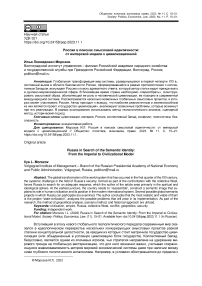 Россия в поисках смысловой идентичности: от имперской модели к цивилизационной