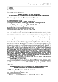 Влияние экзогенных факторов макросреды на воспроизводство кадров аграрного сектора экономики: теория и методология