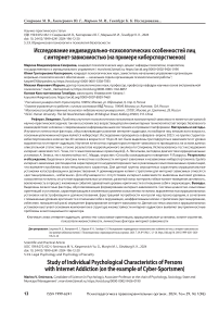 Исследование индивидуально-психологических особенностей лиц с интернет-зависимостью (на примере киберспорстменов)