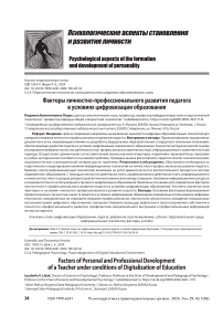 Факторы личностно-профессионального развития педагога в условиях цифровизации образования