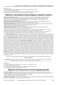 Рефлексия в самосовершенствовании будущего специалиста-педагога