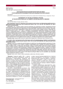 Нарушение мелатонинергической системы в патофизиологии диабетической энцефалопатии (обзор)