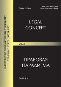 4 т.22, 2023 - Legal Concept