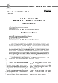 Изучение технологий, повышающих конфиденциальность