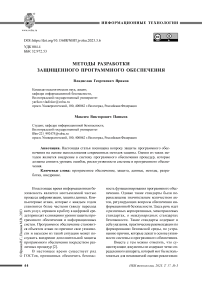 Методы разработки защищенного программного обеспечения