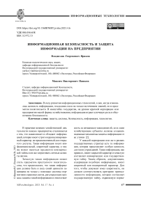 Информационная безопасность и защита информации на предприятии