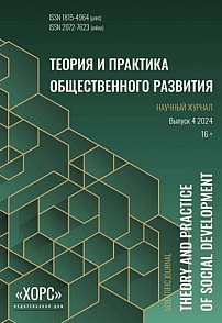 4, 2024 - Теория и практика общественного развития