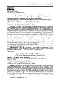 Миграционная политика и проблемы иностранной трудовой миграции в Российской Федерации (по материалам экспертного опроса)