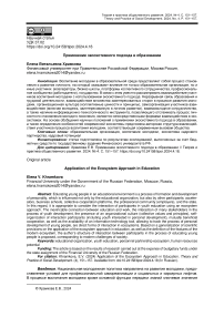 Применение экосистемного подхода в образовании