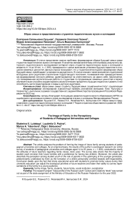 Образ семьи в представлениях студентов педагогических вузов и колледжей