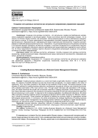 Создание сети деловых контактов как актуальное направление управления карьерой